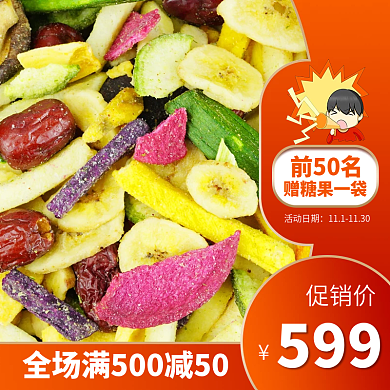 双11零食主图水印模板