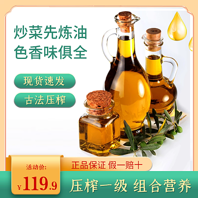 电商淘宝豆油食用油橄榄油食品主图车图
