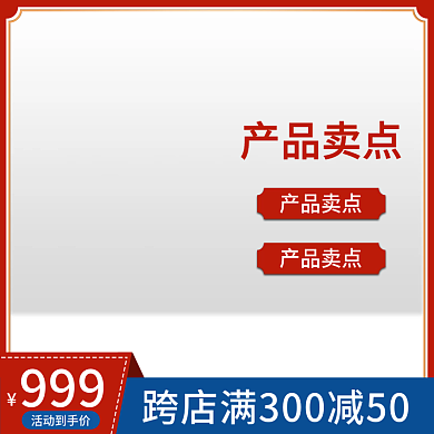 双十一美妆个护电商天猫淘宝主图直通车图