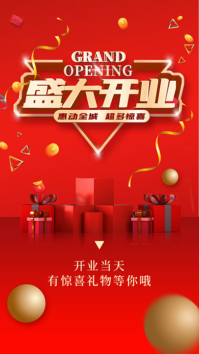 红色喜庆新店开业手机海报
