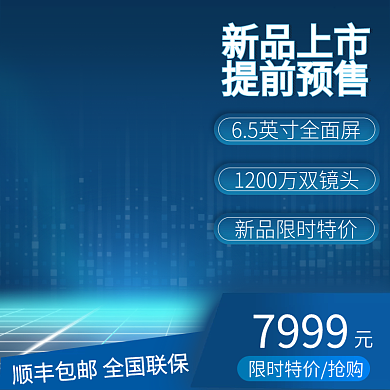 手机新品上市—主图