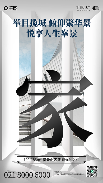 创意文字地产销售手机海报