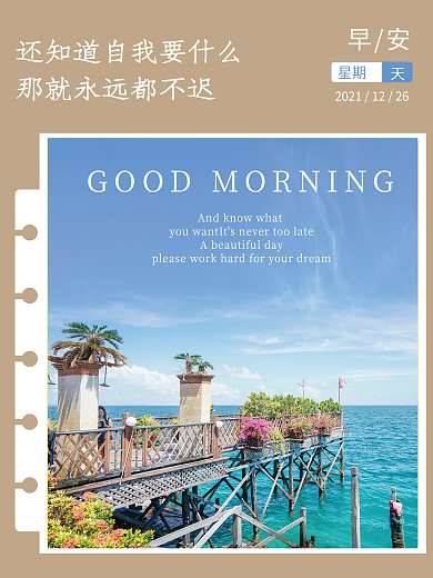 简约小清新风景美图早安海报心语日签