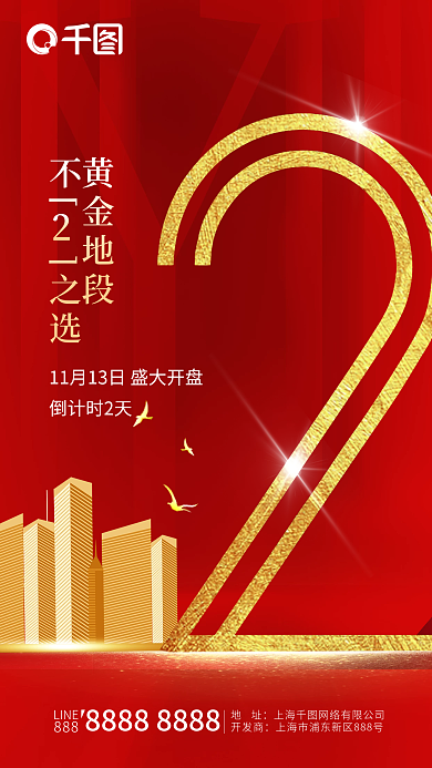 红色房地产开盘海报