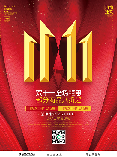 原创创意主题字双11线下促销海报