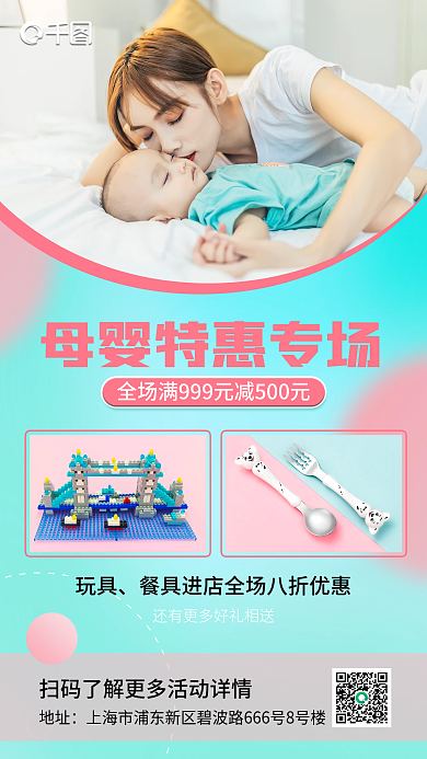 小清新母婴产品促销手机海报