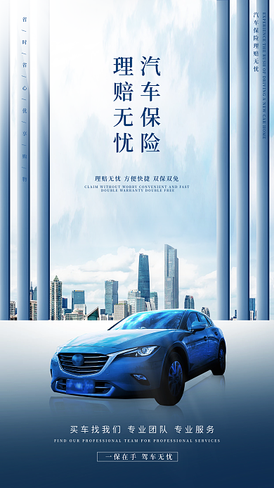 原创简约大气汽车促销海报