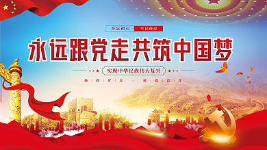 建党百年党史学习教育党建风党政中国梦展板