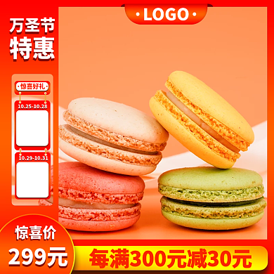 电商促销万圣节主图直通车水印食品特价
