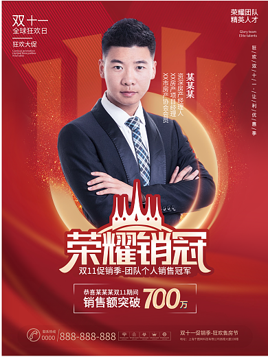 大气简约双十一销冠销售业绩人物喜报战报