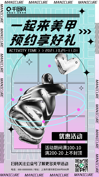酸性潮流美甲美睫新店开张宣传促销手机海报