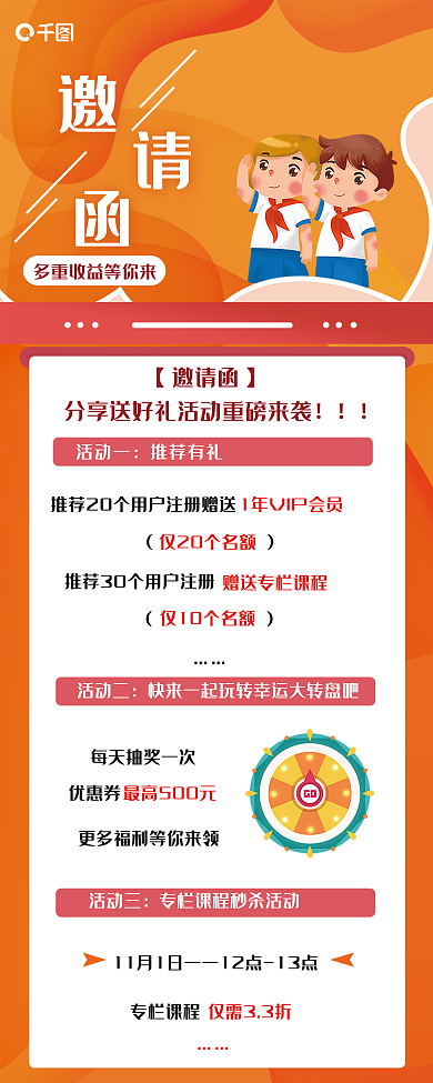 分享活动促销长图易拉宝
