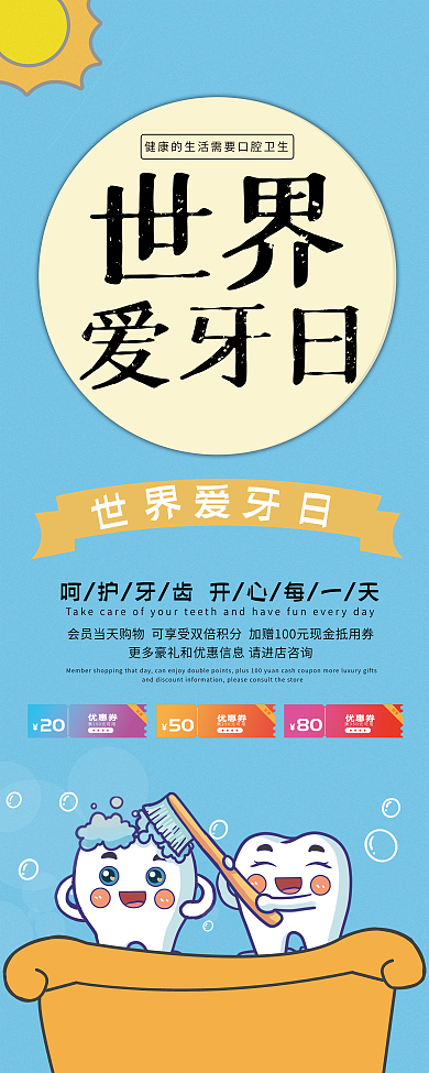 世界爱牙日宣传展架