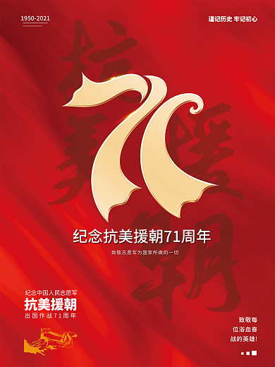 抗美援朝纪念日宣传海报