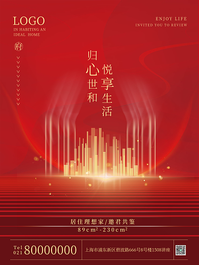 大气中国风房地产宣传海报