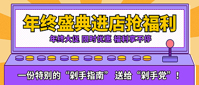 年终盛典福利孟菲斯撞色剁手清单公众号首图