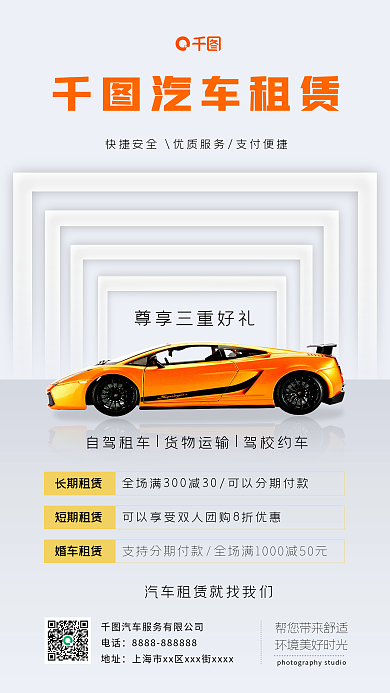 汽车租赁美容保养手机海报