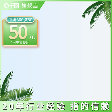 创意绿色浅色简约食品饮品促销主图模板