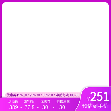 电商淘宝天猫打折促销活动紫色直通车主图