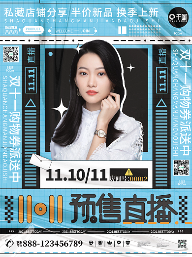 孟菲斯双11预售直播女生宣传文字围绕海报