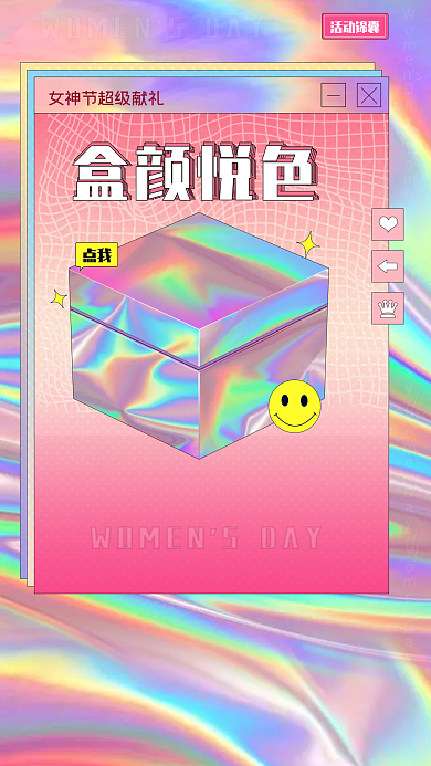 拆盲盒酸性设计海报