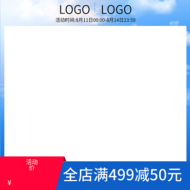 日常主图活动主图