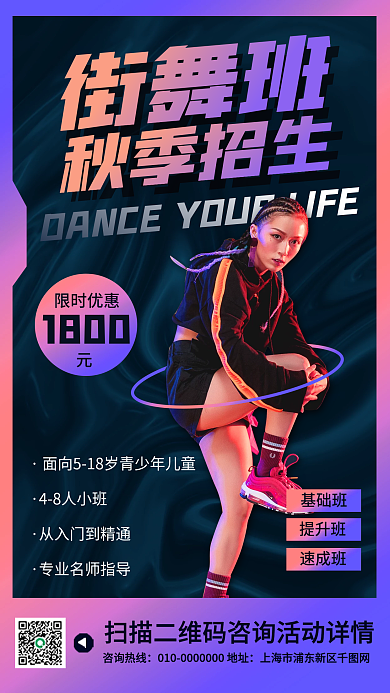 街舞班招生宣传酸性手机海报