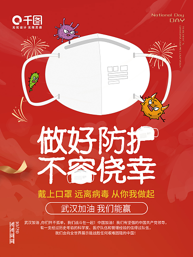 防疫海报健康宣传口罩医生护士banner