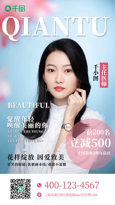 杂志风医美促销手机海报