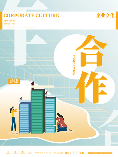 创意扁平化企业文化系列海报