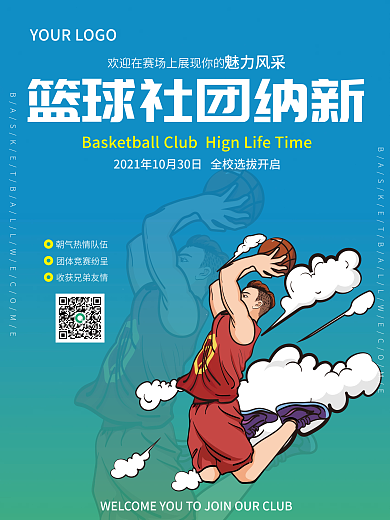 篮球大赛篮球社团招新纳新学院篮球比赛