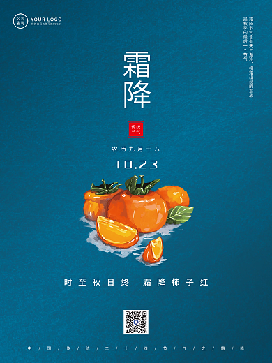 简约复古霜降节气海报