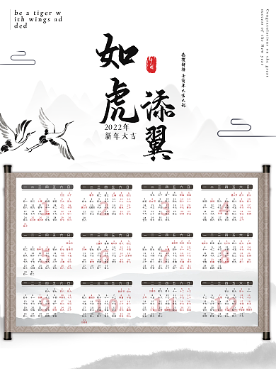 2022水墨风挂历