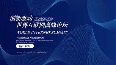 蓝色商务科技线条炫光高端年会论坛会议