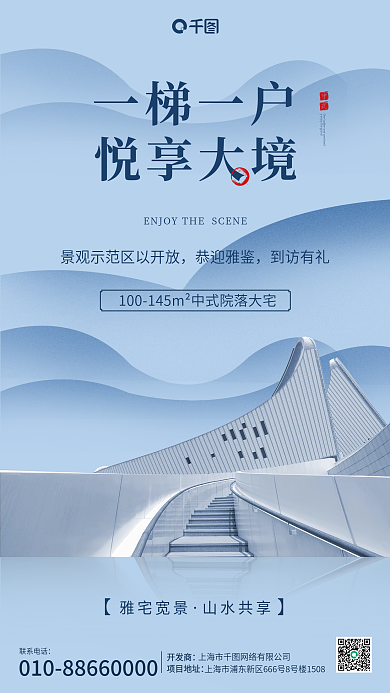 房地产促销活动手机海报