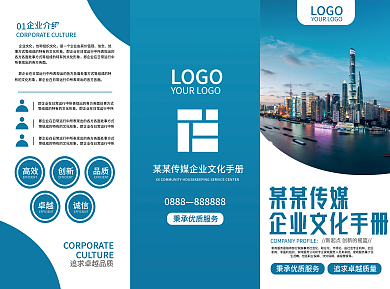 简约风企业宣传三折页