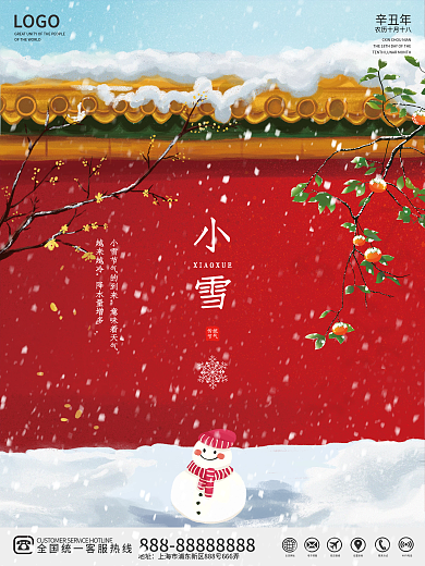 简约小清新中国风小雪二十四节气海报