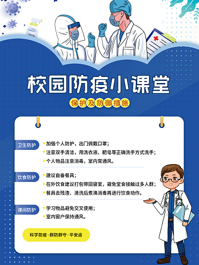 高校大学新生校园防疫插画风简约