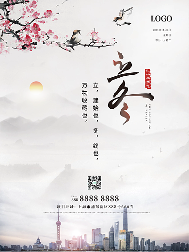 立冬宣传海报二十四节气海报