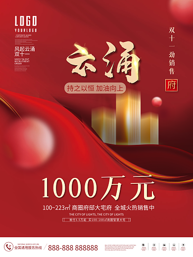 简约大气喜庆双十一战报喜报海报