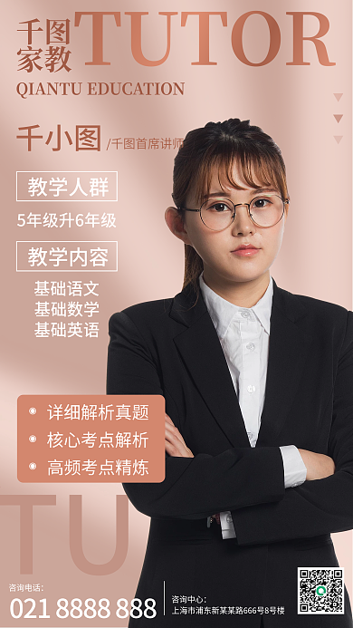 家教机构招生培训手机海报