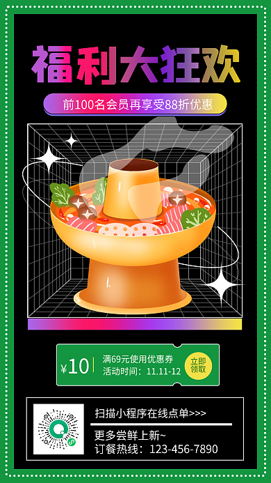 秋冬美食福利大狂欢手机海报