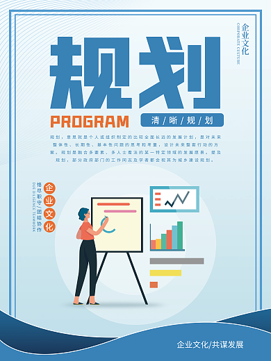 扁平化企业文化规划海报