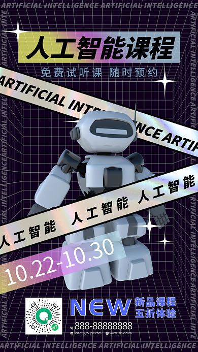 酸性培训手机海报