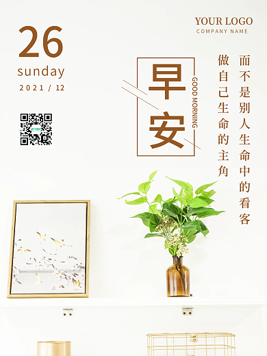 简约文艺小清新早安海报鸡汤心语日签