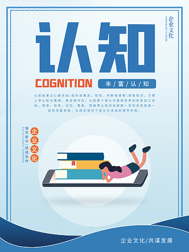 扁平化企业文化认知海报