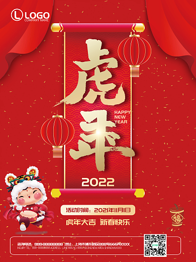 2022虎年海报红色喜庆背景