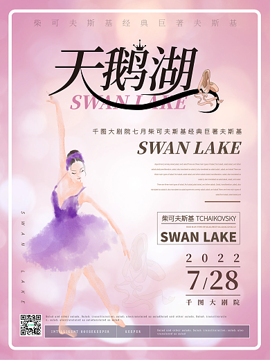 简约柔美天鹅湖芭蕾舞海报