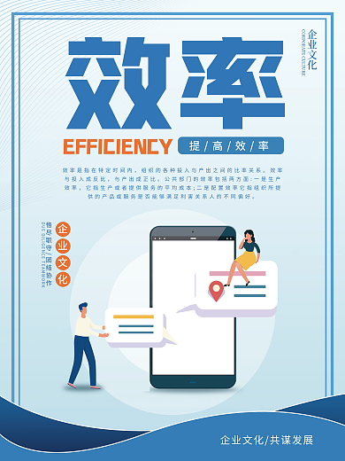 扁平化企业文化效率海报
