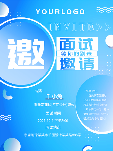 孟菲斯面试邀请函